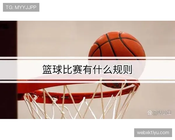 详细解读篮球比赛中前场规则的各项细则及应用场景